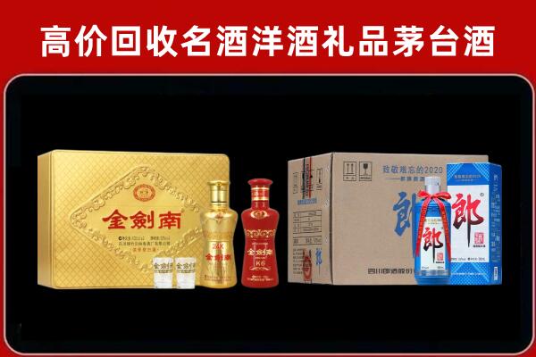 喀喇沁县回收剑南春酒